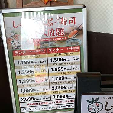 実際訪問したユーザーが直接撮影して投稿した西条町御薗宇しゃぶしゃぶしゃぶ葉 東広島フジグラン店の写真
