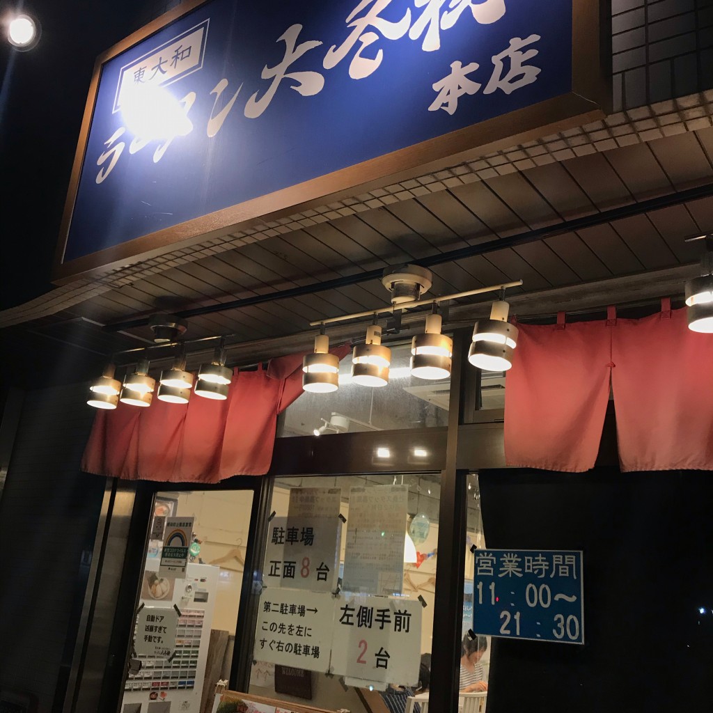 実際訪問したユーザーが直接撮影して投稿した中央ラーメン専門店ラーメン大冬樹 Season2の写真