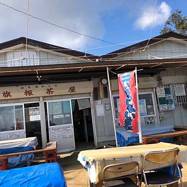 実際訪問したユーザーが直接撮影して投稿した下畑町喫茶店旗振茶屋の写真