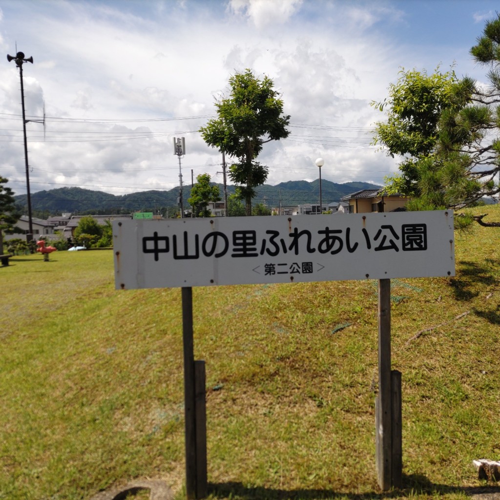 実際訪問したユーザーが直接撮影して投稿した中山町公園中山の里ふれあい公園第二公園の写真