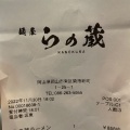 実際訪問したユーザーが直接撮影して投稿した築港新町ラーメン / つけ麺拉麺 らのくらの写真