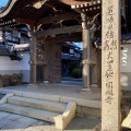 実際訪問したユーザーが直接撮影して投稿した犬山寺圓明寺の写真
