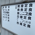 実際訪問したユーザーが直接撮影して投稿した湊町魚介 / 海鮮料理みなと食堂の写真