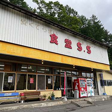 実際訪問したユーザーが直接撮影して投稿した贄川定食屋食堂SSの写真