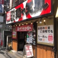 実際訪問したユーザーが直接撮影して投稿した方南ラーメン / つけ麺麺や天鳳 方南町店の写真