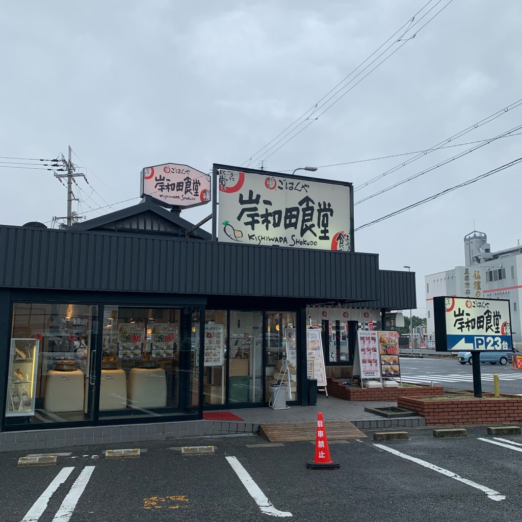 実際訪問したユーザーが直接撮影して投稿した荒木町定食屋岸和田食堂の写真