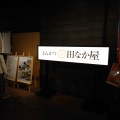 実際訪問したユーザーが直接撮影して投稿した橋本町とんかつとんかつ 田なか屋 岐阜シティ・タワー店の写真