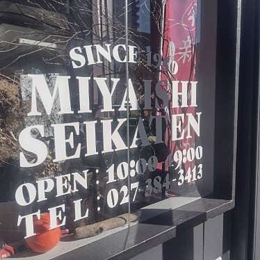 マキアヴェッリ_当分休止さんが投稿した連雀町青果店のお店宮石青果店 連雀支店の写真