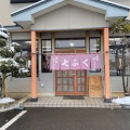 実際訪問したユーザーが直接撮影して投稿した八幡町定食屋七ふくの写真