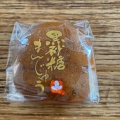 実際訪問したユーザーが直接撮影して投稿した中央和菓子玉澤総本店 黒砂糖工房店の写真