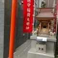 実際訪問したユーザーが直接撮影して投稿した奥沢神社瘡守稲荷大明神の写真