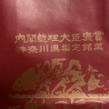 実際訪問したユーザーが直接撮影して投稿した山下町餃子横浜中華街 新館売店の写真