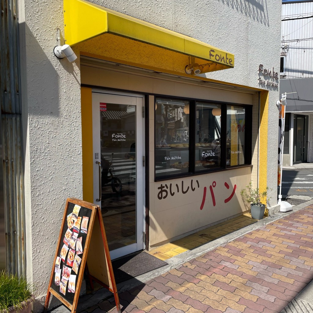 実際訪問したユーザーが直接撮影して投稿した鴫野西ベーカリーフォンテ 鴫野店の写真