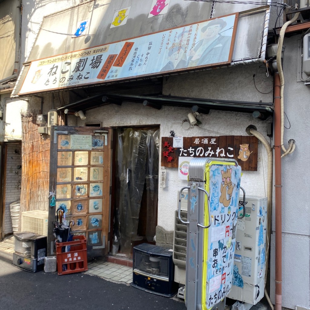 実際訪問したユーザーが直接撮影して投稿した東野田町立ち飲み / 角打ちたちのみねこの写真