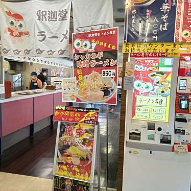 実際訪問したユーザーが直接撮影して投稿した一宮町千米寺ラーメン専門店釈迦堂ラーメン食堂の写真