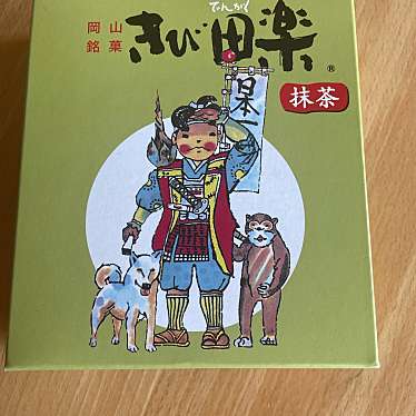 実際訪問したユーザーが直接撮影して投稿した表町ギフトショップ / おみやげ晴れの国 おかやま館の写真