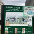 実際訪問したユーザーが直接撮影して投稿した押上公園おしなり公園の写真