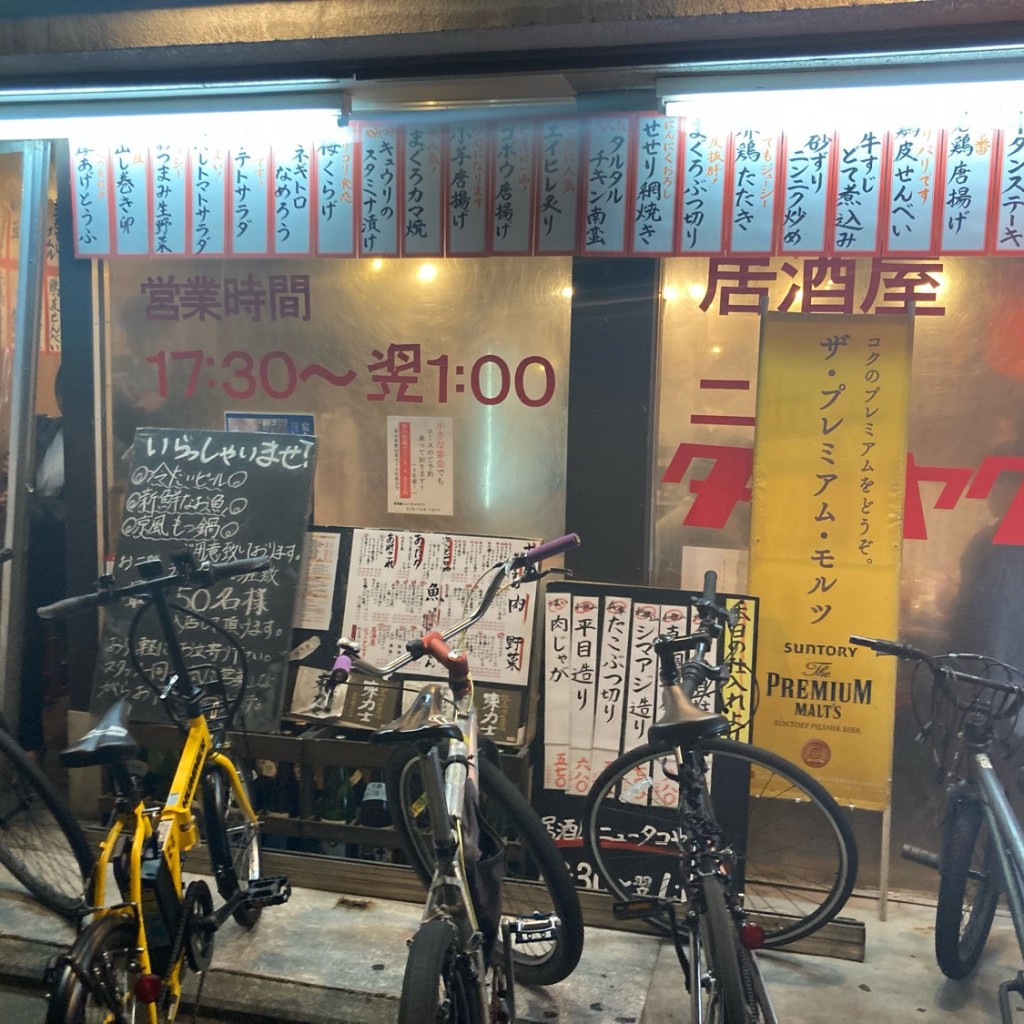 実際訪問したユーザーが直接撮影して投稿した居酒屋居酒屋 ニュータコヤクシの写真