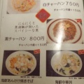 実際訪問したユーザーが直接撮影して投稿した塙中華料理ぱんだ食堂の写真