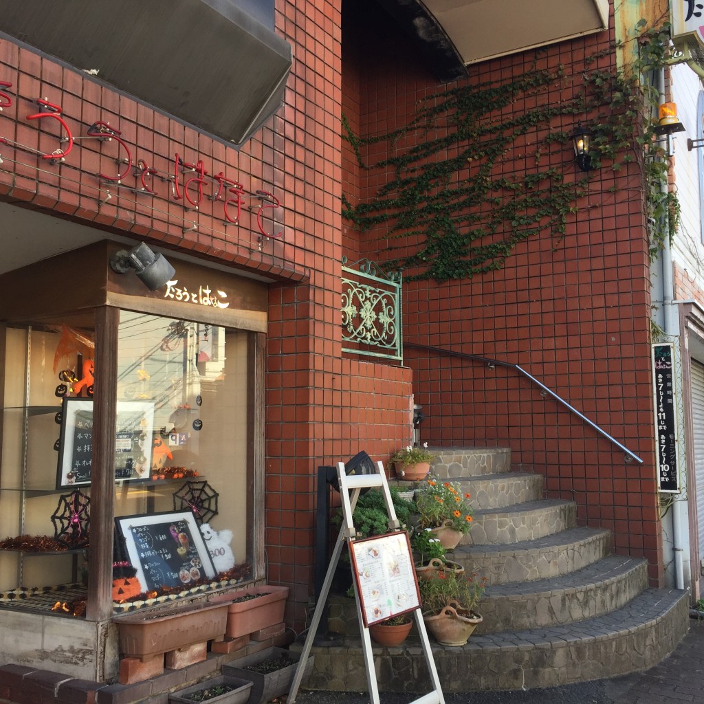 実際訪問したユーザーが直接撮影して投稿した蔵本町喫茶店たろうとはなこの写真