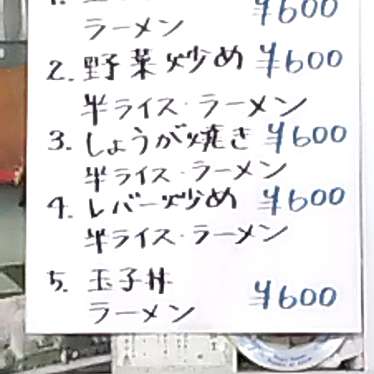 実際訪問したユーザーが直接撮影して投稿した東越谷ラーメン / つけ麺中華一番の写真