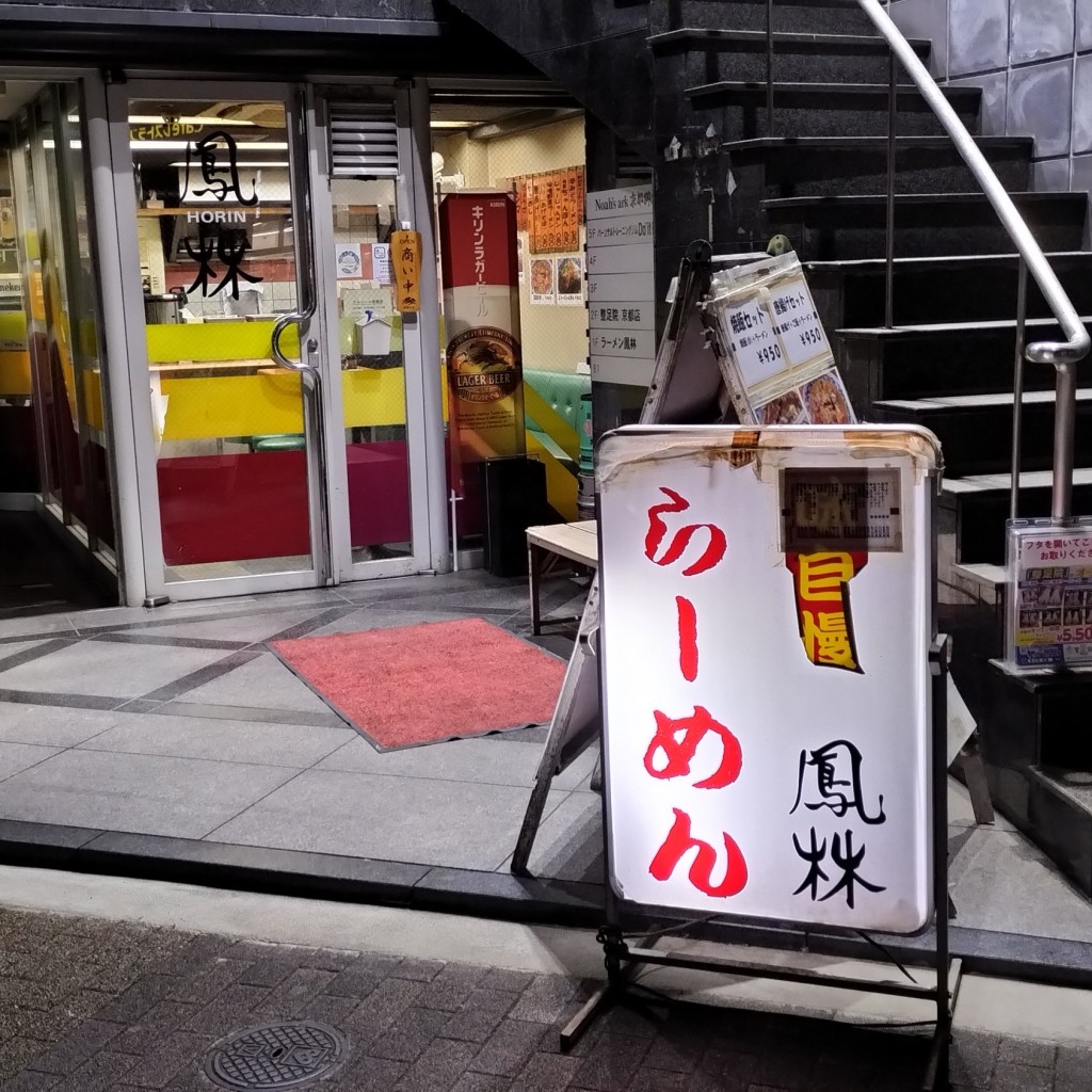 実際訪問したユーザーが直接撮影して投稿した秋野々町ラーメン / つけ麺鳳林 丸太町店の写真