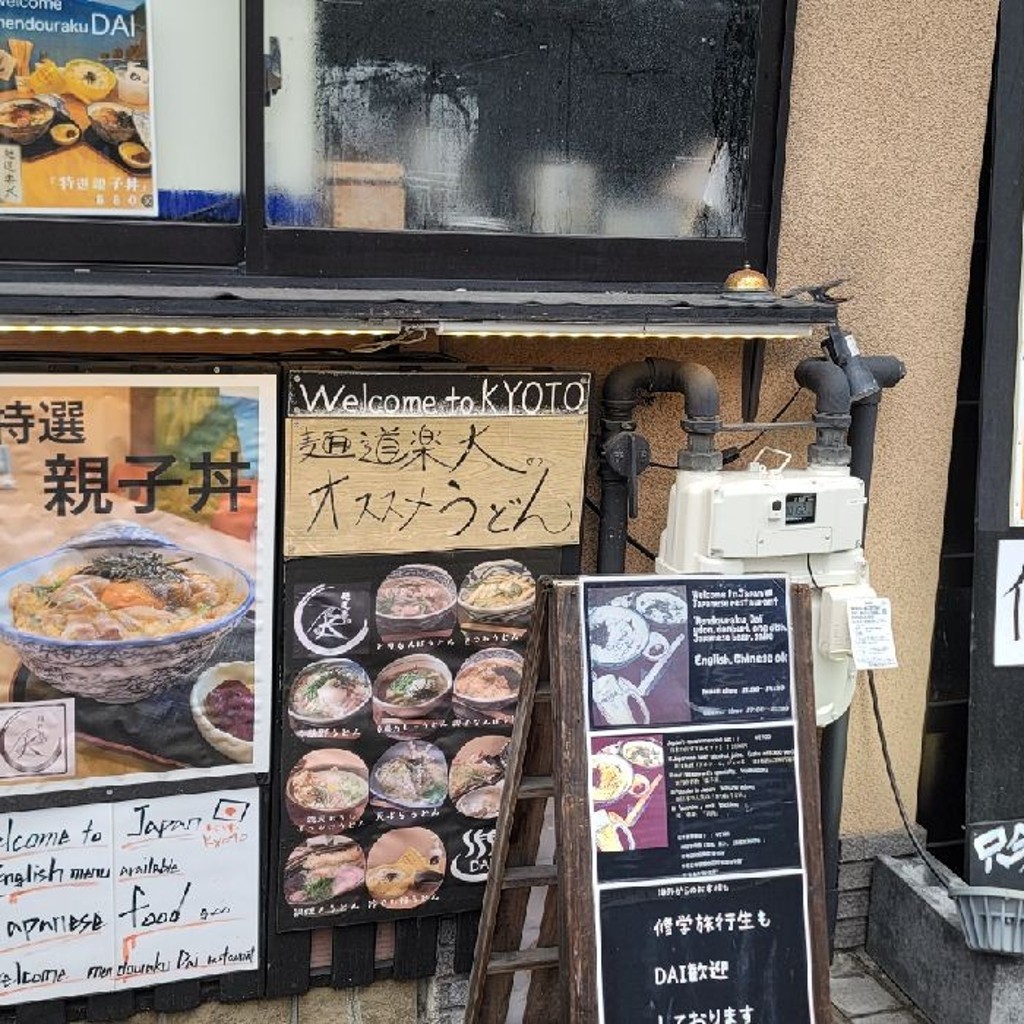 実際訪問したユーザーが直接撮影して投稿した本町10丁目うどん麺道楽 大の写真