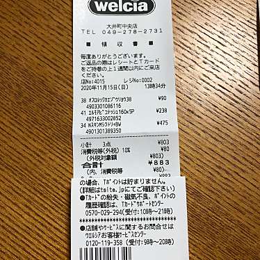 実際訪問したユーザーが直接撮影して投稿した大井中央ドラッグストアウエルシア薬局 大井町中央店の写真