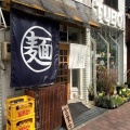 実際訪問したユーザーが直接撮影して投稿した中央ラーメン専門店つけそば屋 やまいもの写真