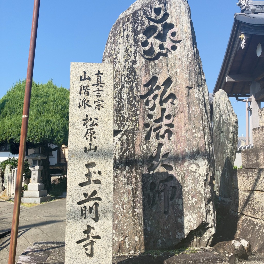 実際訪問したユーザーが直接撮影して投稿した貴志川町丸栖寺玉前寺の写真