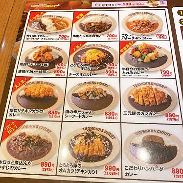 あんもちさんが投稿した八王子カレーのお店100時間カレー 防府店/ヒャクジカンカレー ホウフテンの写真