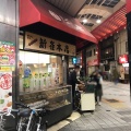 実際訪問したユーザーが直接撮影して投稿した大須和菓子新雀 本店の写真