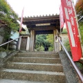 実際訪問したユーザーが直接撮影して投稿した山ノ内寺円応寺の写真