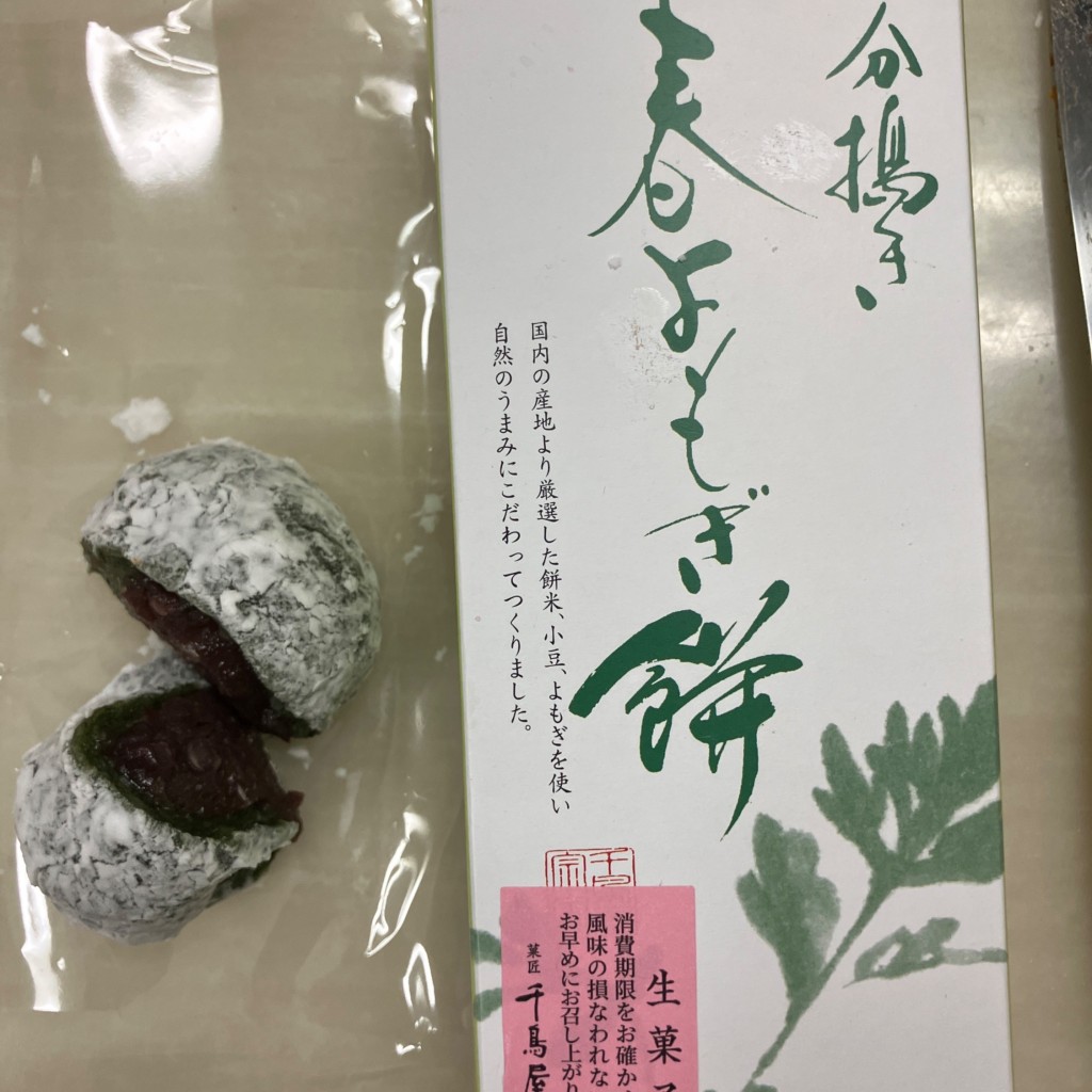 ユーザーが投稿した春よもぎ餅の写真 - 実際訪問したユーザーが直接撮影して投稿した苅田和菓子千鳥屋 あびこ店の写真