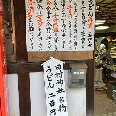 実際訪問したユーザーが直接撮影して投稿した一宮町神社田村神社の写真