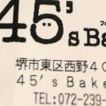 実際訪問したユーザーが直接撮影して投稿した西野ベーカリー45's Bakery 北野田店の写真