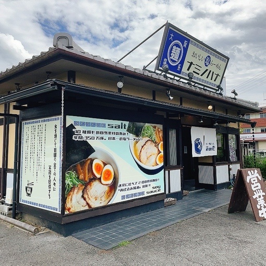 実際訪問したユーザーが直接撮影して投稿した下矢田町ラーメン / つけ麺波の花の写真