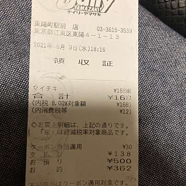 デイリーヤマザキ 東陽町駅前店のundefinedに実際訪問訪問したユーザーunknownさんが新しく投稿した新着口コミの写真