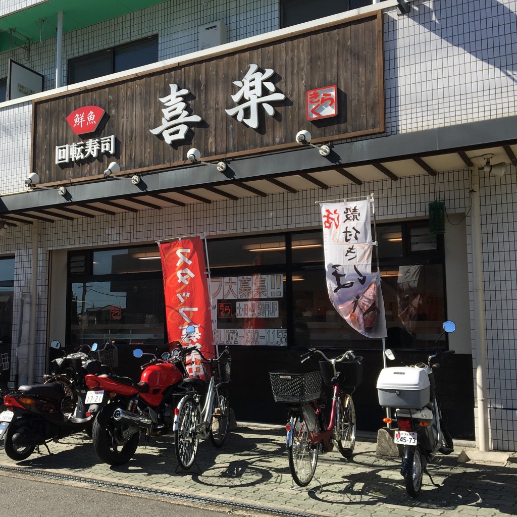 実際訪問したユーザーが直接撮影して投稿した岡本町回転寿司回転寿司喜楽 高槻 岡本店の写真
