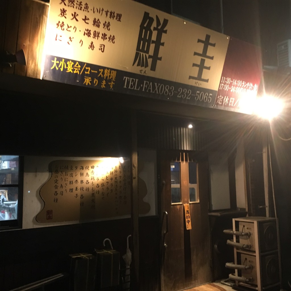 実際訪問したユーザーが直接撮影して投稿した岬之町居酒屋海鮮焼鮮圭の写真