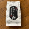 実際訪問したユーザーが直接撮影して投稿した下川東スイーツ薩摩蒸氣屋 都城川東店の写真