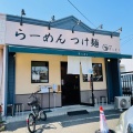 実際訪問したユーザーが直接撮影して投稿した堀木ラーメン / つけ麺麺屋 そにどりの写真