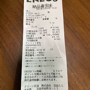 ENEOS 日田中央SS グリーン石油のundefinedに実際訪問訪問したユーザーunknownさんが新しく投稿した新着口コミの写真