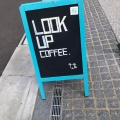 実際訪問したユーザーが直接撮影して投稿した北沢カフェLOOK UP COFFEEの写真