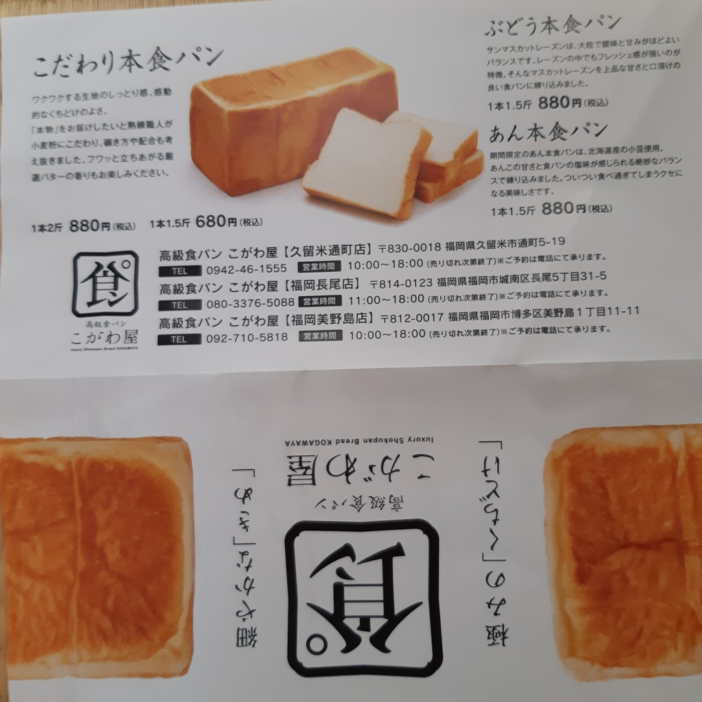 ユーザーが投稿した本食パンの写真 - 実際訪問したユーザーが直接撮影して投稿した通町食パン専門店高級食パン こがわ屋 久留米通町店の写真