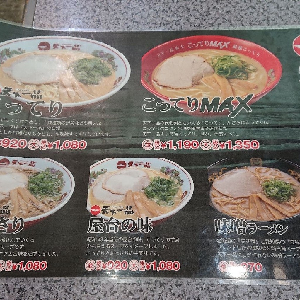 実際訪問したユーザーが直接撮影して投稿した春日ラーメン専門店天下一品 茨木けいさつ前店の写真