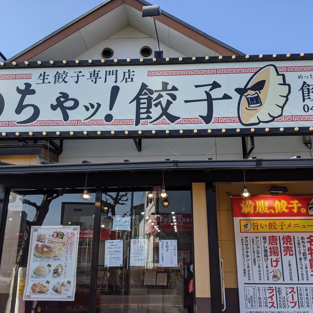 実際訪問したユーザーが直接撮影して投稿した新高根餃子めちゃッ!餃子 餃飯軒の写真