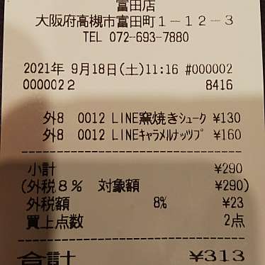 メサベルテ 富田店のundefinedに実際訪問訪問したユーザーunknownさんが新しく投稿した新着口コミの写真