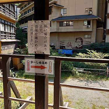 金のネコさんが投稿した東山町大字湯本温泉地のお店東山温泉/ヒガシヤマオンセンの写真