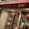 実際訪問したユーザーが直接撮影して投稿した糸屋町スペイン料理ベジョータ ムチョ 室町店の写真